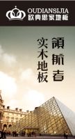 欧典思家实木地热地板 让生活变得清新感动