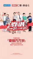 绝对靠谱！仁豪居品，想怎么购，就怎么GO！