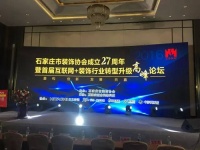 献礼装协年庆 智装天下走进河北