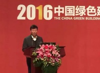 2016中国绿色建筑生态运营科技创新高峰论坛在京成功召开