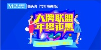 大牌联盟 年终钜惠