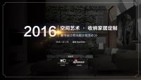 深圳豪宅设计师12月23日开Party 你离好设计只差精细化管理