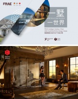 福瑞淋浴房：2016广州设计周你不能错过的惊喜一站