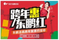 囤年货选东鹏来就送 有担当好品牌