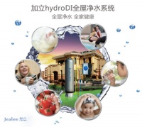全屋净水 全家健康--加立Hydro DI全屋净水系统