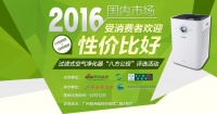 “受消费者欢迎、性价比好”的过滤式空气净化器评选产品24