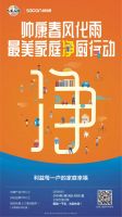 帅康寻亲记、最美家庭净厨行动免费清洗来袭！