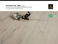 大卫地板：《人造板及其制品甲醛释放量分级》行业标准