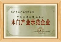 大卫·阿玛蒂木门：《木质移动门》行业标准起草者