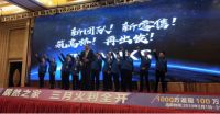 居然大事件|“315启动大会”召开  ——居天下，定星城