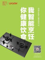 统帅厨电Learder2两款产品入围AWE艾普兰奖