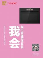 统帅厨电Learder2两款产品入围AWE艾普兰奖