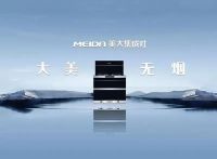 美大集成灶丨铛铛！你有份「厨房清理疑难解答」未领取！