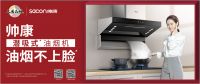 帅康开展寻亲记和最美家庭净厨行动 加速美好生活变革