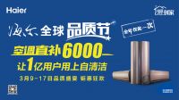 全球品质节：海尔厨电在厨房筑起“防烟墙”