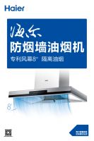 全球品质节：海尔厨电在厨房筑起“防烟墙”