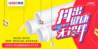 以技术打造绿色体验 联塑无铅管成“环保卫士”