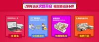 全包圆两周年庆典 钜惠活动重磅来袭！