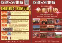 起航！——“欧郎兄弟地板·木门”实现三级跳
