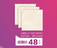 格莱斯瓷砖开年钜惠800*800大理石瓷砖仅需48元！