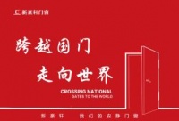 新豪轩门窗登陆纳斯达克大屏广告，向世界展示中国力量！