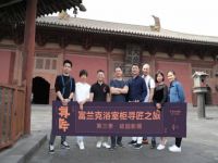 富兰克浴室柜寻匠开启第四季“为用致尚“全球视野之旅