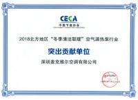 麦克维尔荣获2018北方地区“冬季清洁取暖突出贡献单位”