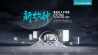“官宣”：《流浪地球》X 云米“联谊”打造黑科技未来
