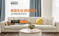 天猫家装节 西蒙李家居与你共赴暖春之约