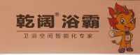 乾阔浴霸2019聊城新品发布会成功举办