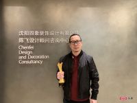 陈飞荣获“M+中国高端室内设计大赛”2018年度优秀设计师