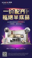 巨星品质，飓惠315，司米9999给你一价配齐！