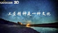 森鹰窗业边书平于第21届年会解读《工匠精神是一种文化》