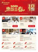 “惠动金春”空前优惠 大金空调发力住宅零售市场