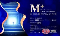 陈飞荣获“M+中国高端室内设计大赛”2018年度优秀设计师