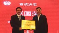 和也科技出席消保委举办行业诚信承诺活动