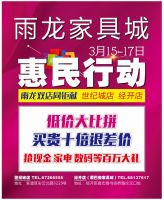 接手巴帝家具，雨龙家具经开店扬帆起航