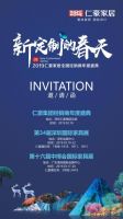 仁豪家居走新定制之路，引领市场风口！