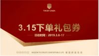 质惠中国行，太子家居315品质出击