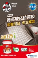 大家好，我是即批即贴的德高背胶！