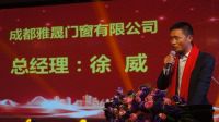雅晟门窗|2019年新品发布会暨新春年会隆重举行