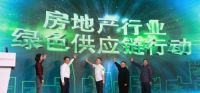 “绿链行动”携手“中城联采”，共谋绿色采购