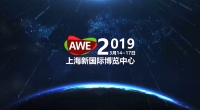 先睹为快！2019AWE奥克斯空调4大亮点抢先看！