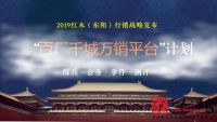 弘木中居B2B平台推广发布会暨2019红木行销战略发布会召开