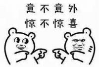 没人拦我 我能把整场活动给剧透完！