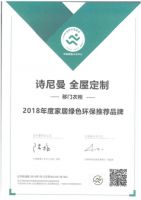 质敬315|诗尼曼恪守品质16载，匠心打造聚惠安醛居家季