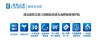湖北居然之家“诚信315，品质新生活”发布会