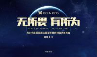 2019儿童家具炙热新星—乐领