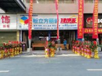 板立方丨中国板材十大品牌板立方开创丽装新时代