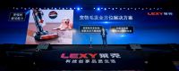 突破科技 超越梦想——2019莱克巅峰之作盛大发布
